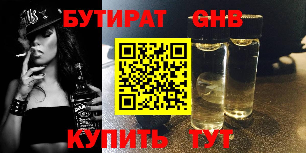 Курск  БУТИРАТ вода  Бутират  Вход с VPN 