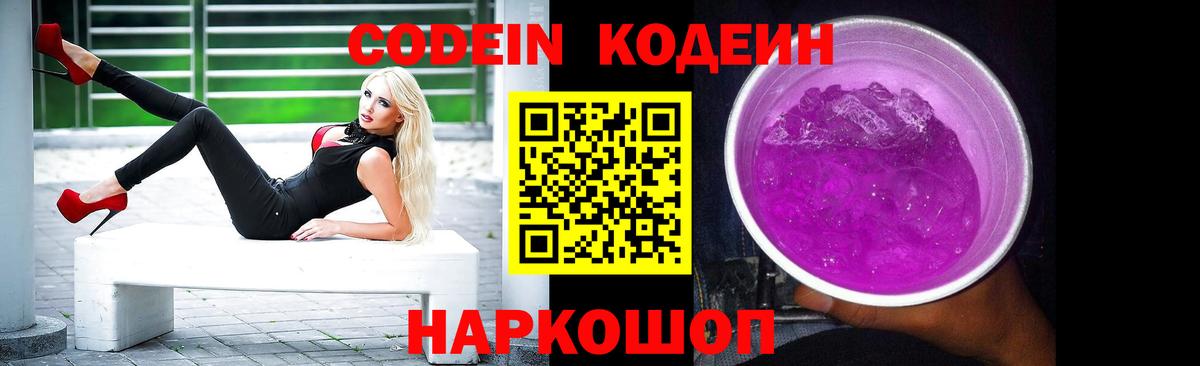 Кодеиновый сироп Lean напиток Lean (лин)  Вход с VPN  Курск 