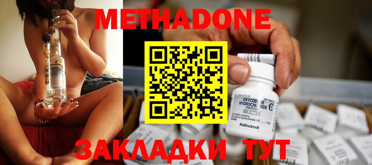 МЕТАДОН VHQ  Метадон кристалл  Вход с VPN  Курск 